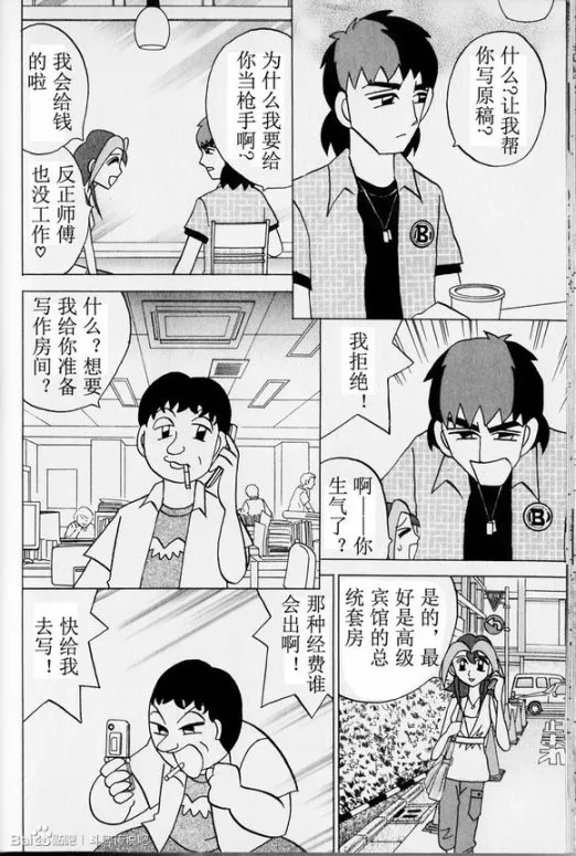 第30话 第2页