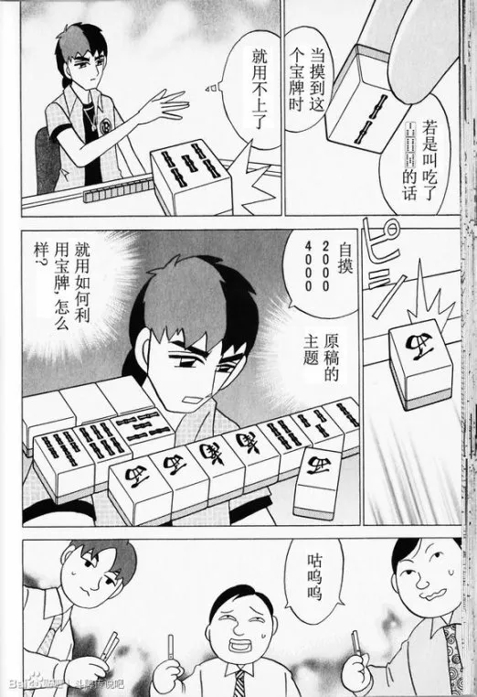 第30话 第6页