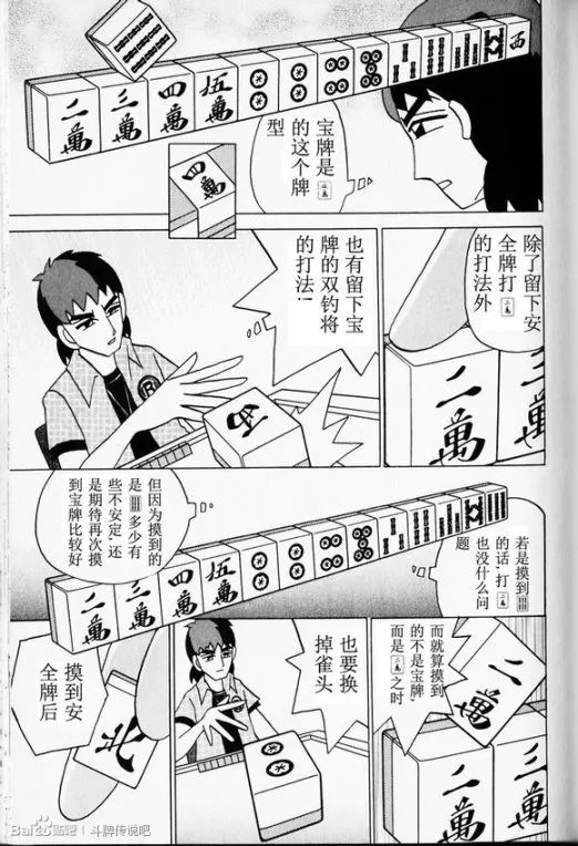 第30话 第7页