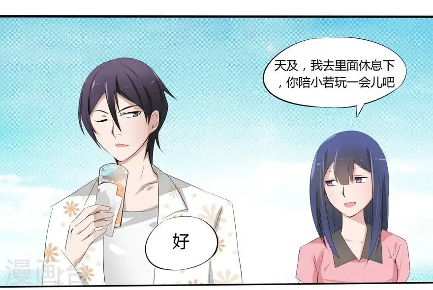 第5话 豪门罪 小姑发现了？ 第10页