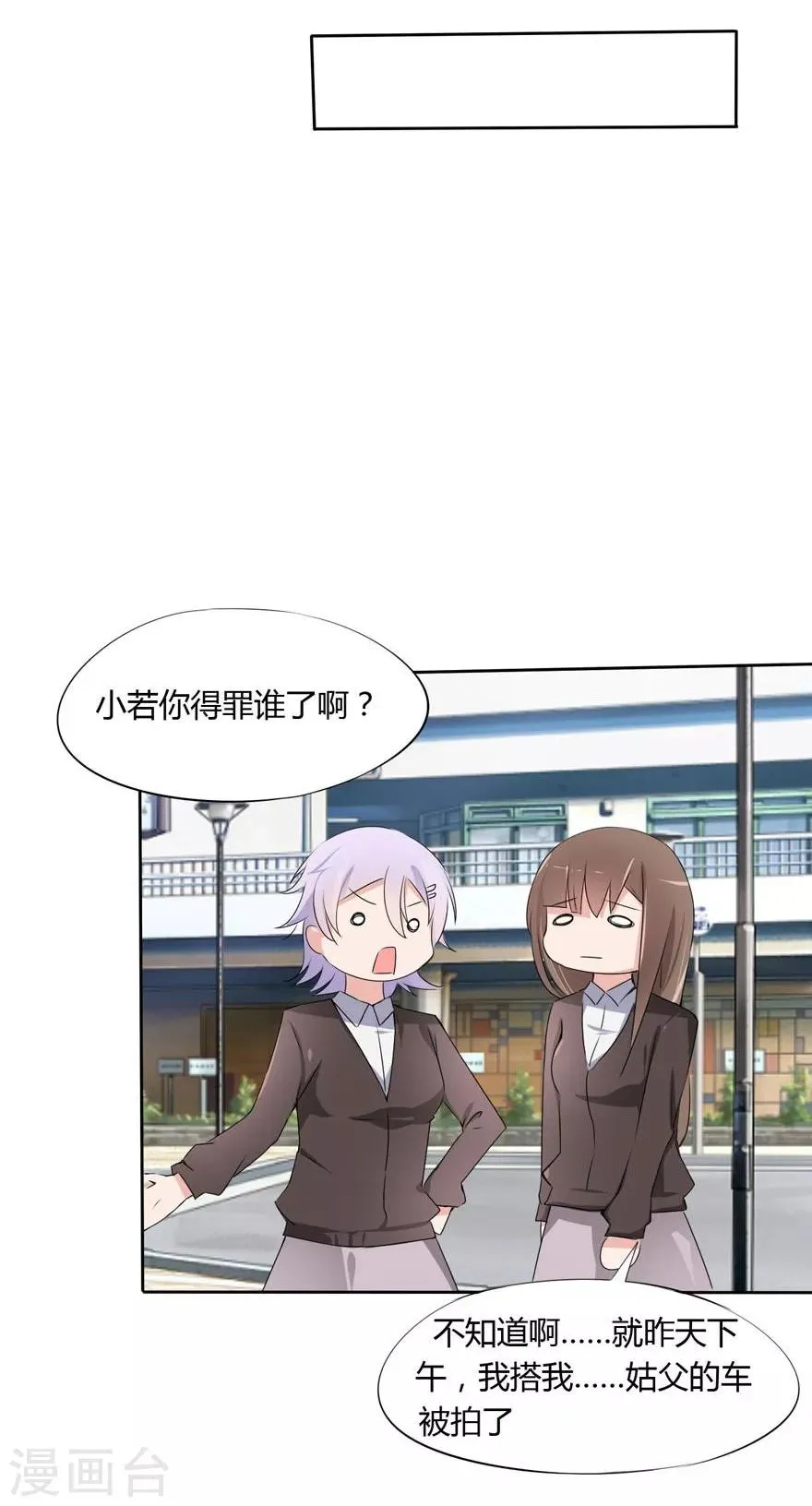 第14话 豪门罪 夏小若被陷害 第10页