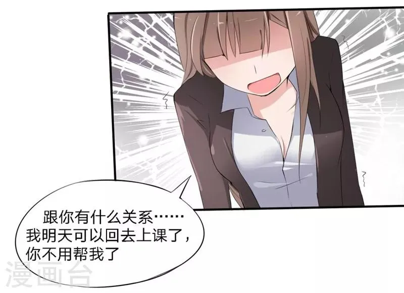 第16-17话 豪门罪 现任与前任 第13页
