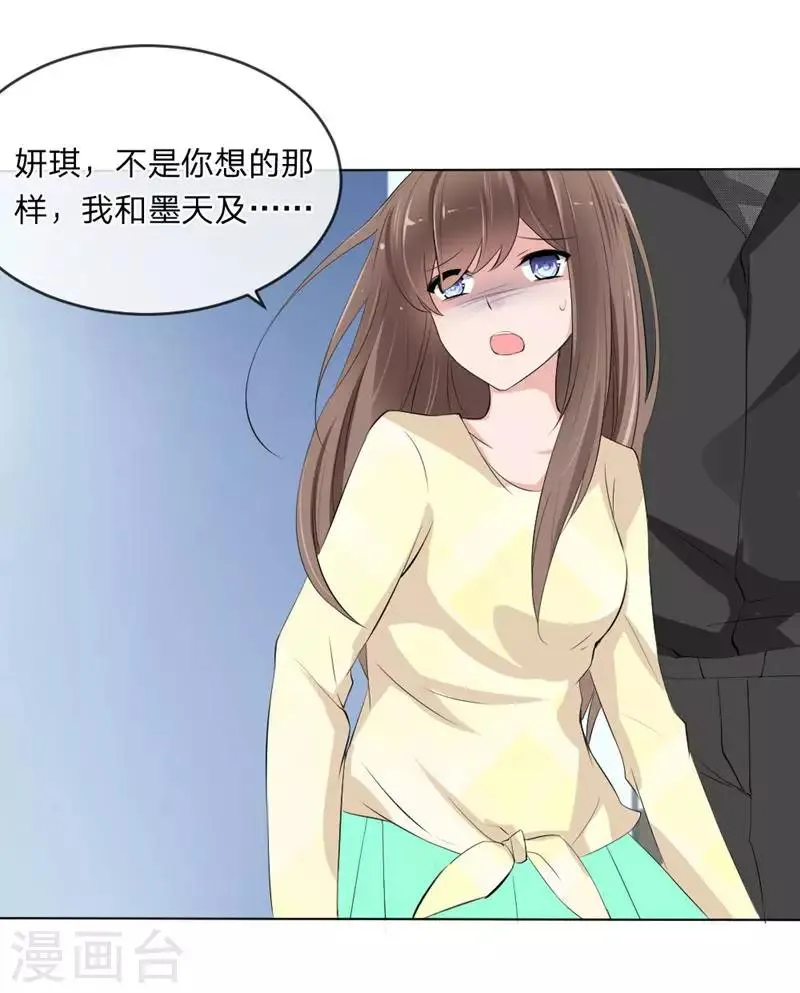 第109话 必须把夏小若赶走 第2页