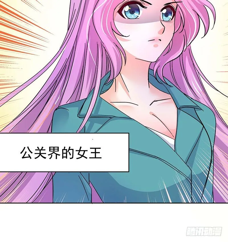 02 公关界女王 第59页