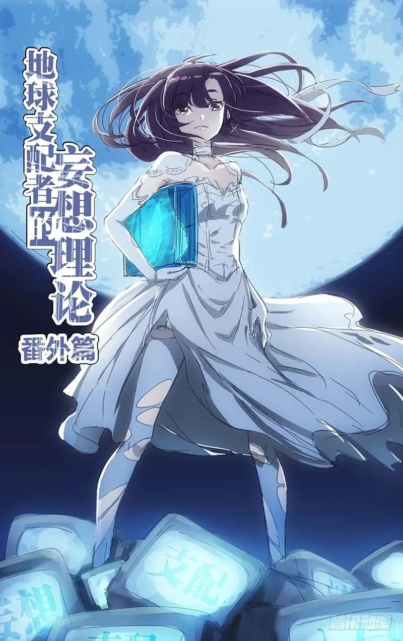 番外 关于塔中少女的梦 第2页