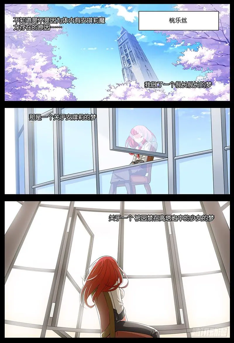 番外 关于塔中少女的梦 第3页