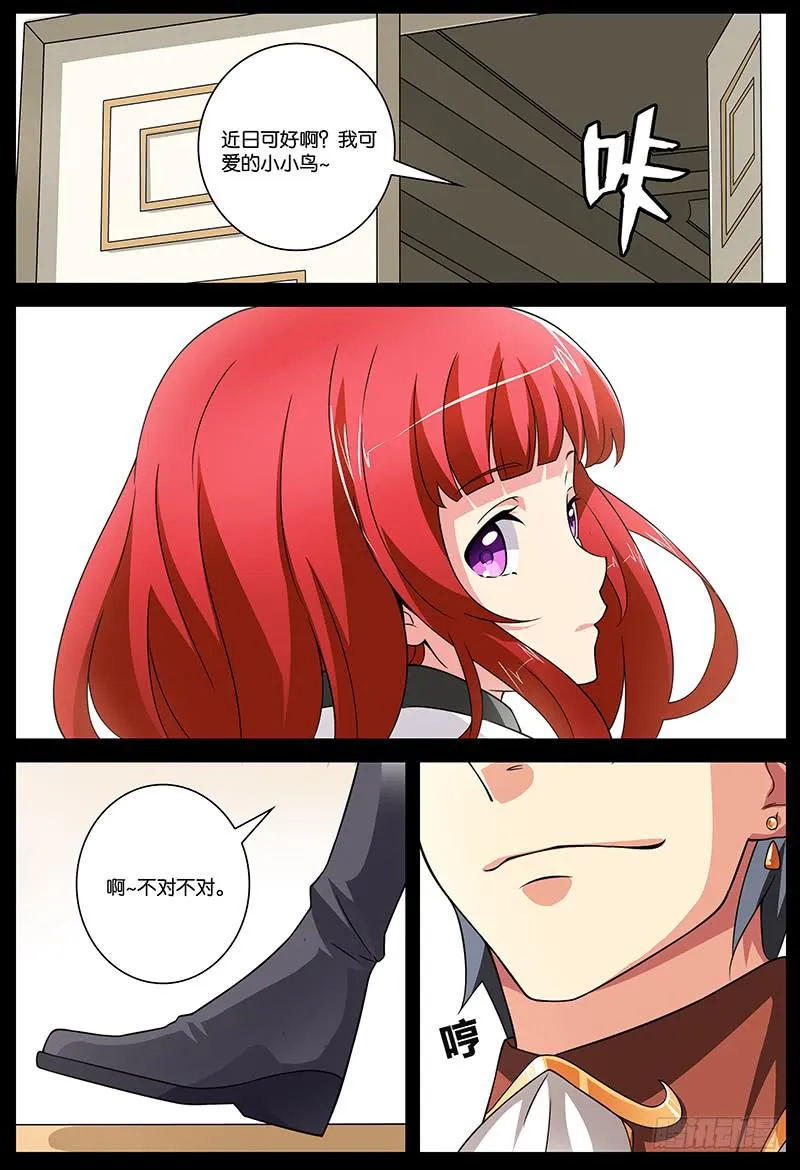 番外 关于塔中少女的梦 第5页