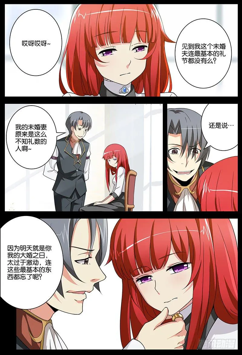 番外 关于塔中少女的梦 第7页