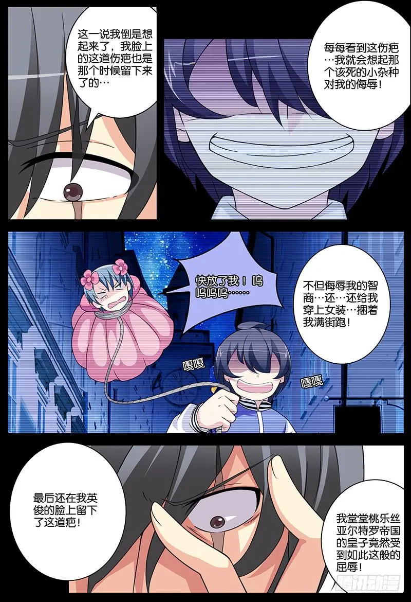 番外 关于塔中少女的梦 第9页