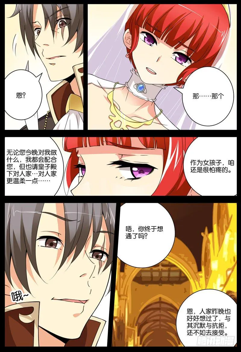 番外 关于塔中少女的梦 第23页