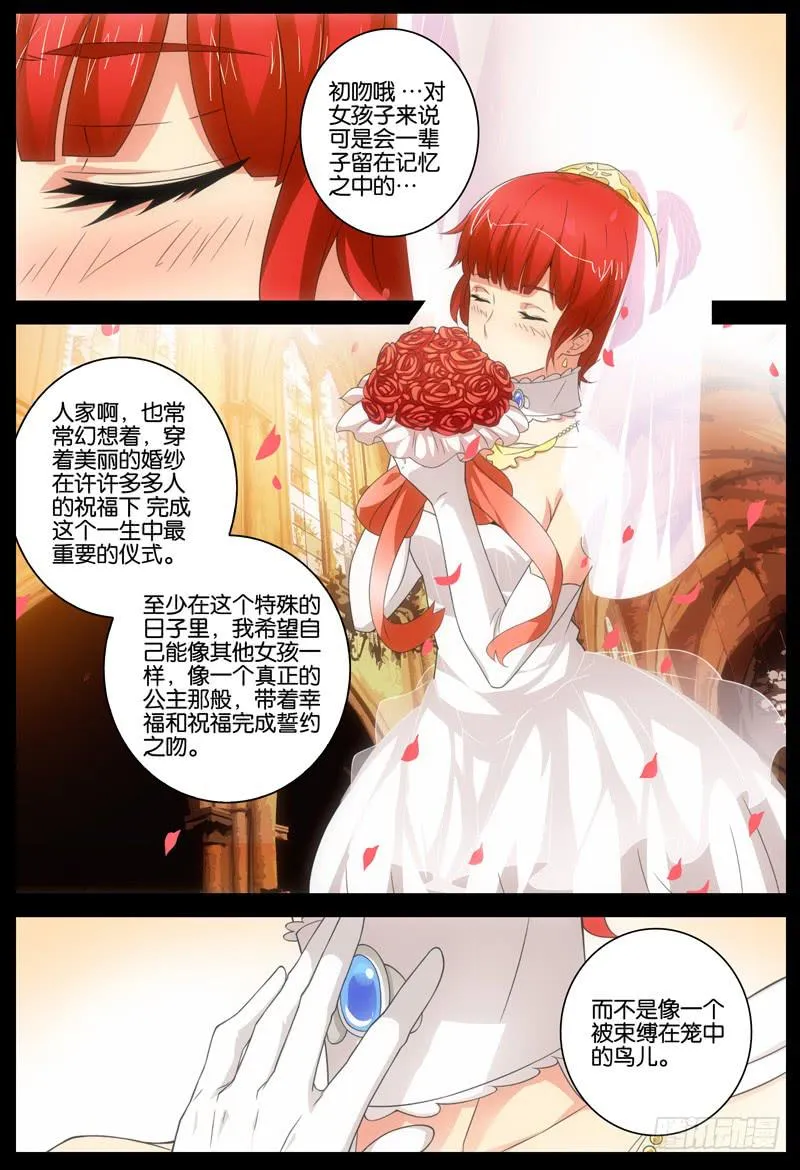 番外 关于塔中少女的梦 第25页