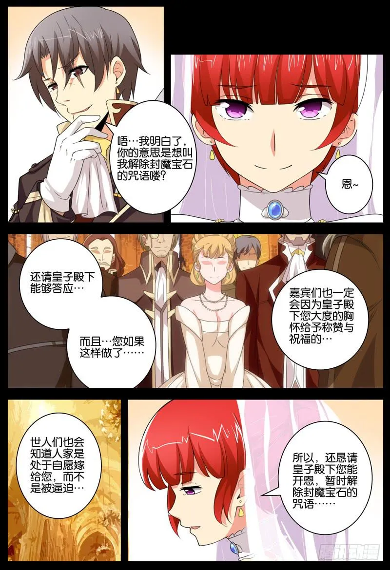 番外 关于塔中少女的梦 第26页
