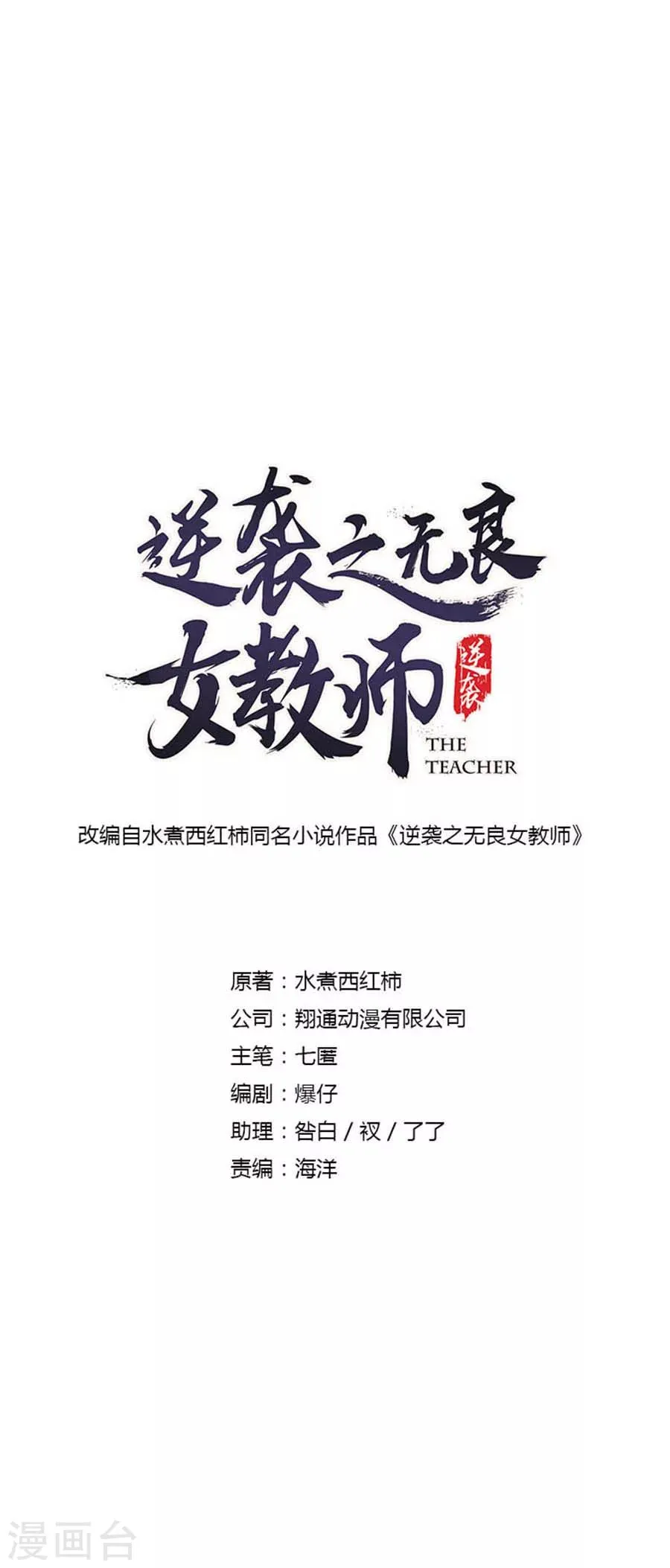 第3话 麻烦上门 第2页