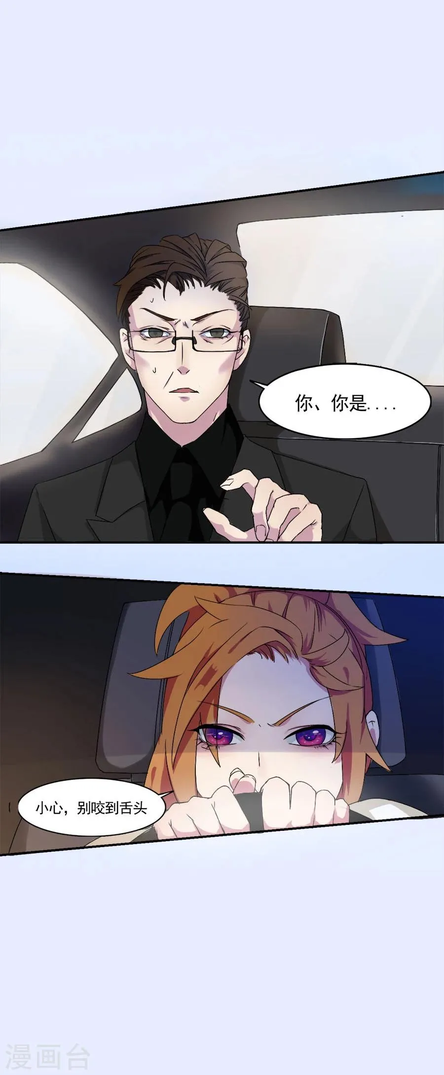 第3话 麻烦上门 第17页