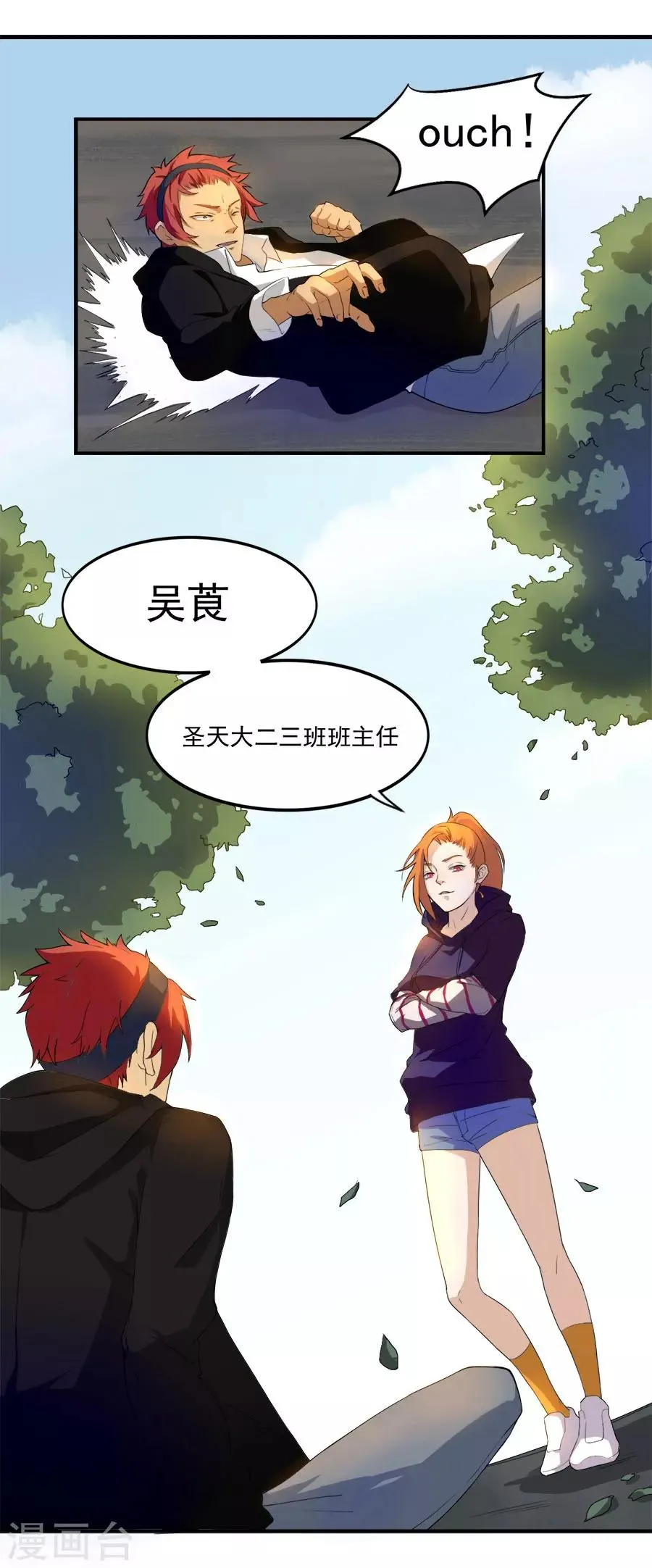 第14话 一箭双雕 第8页