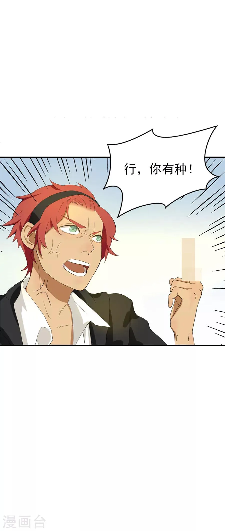第14话 一箭双雕 第10页