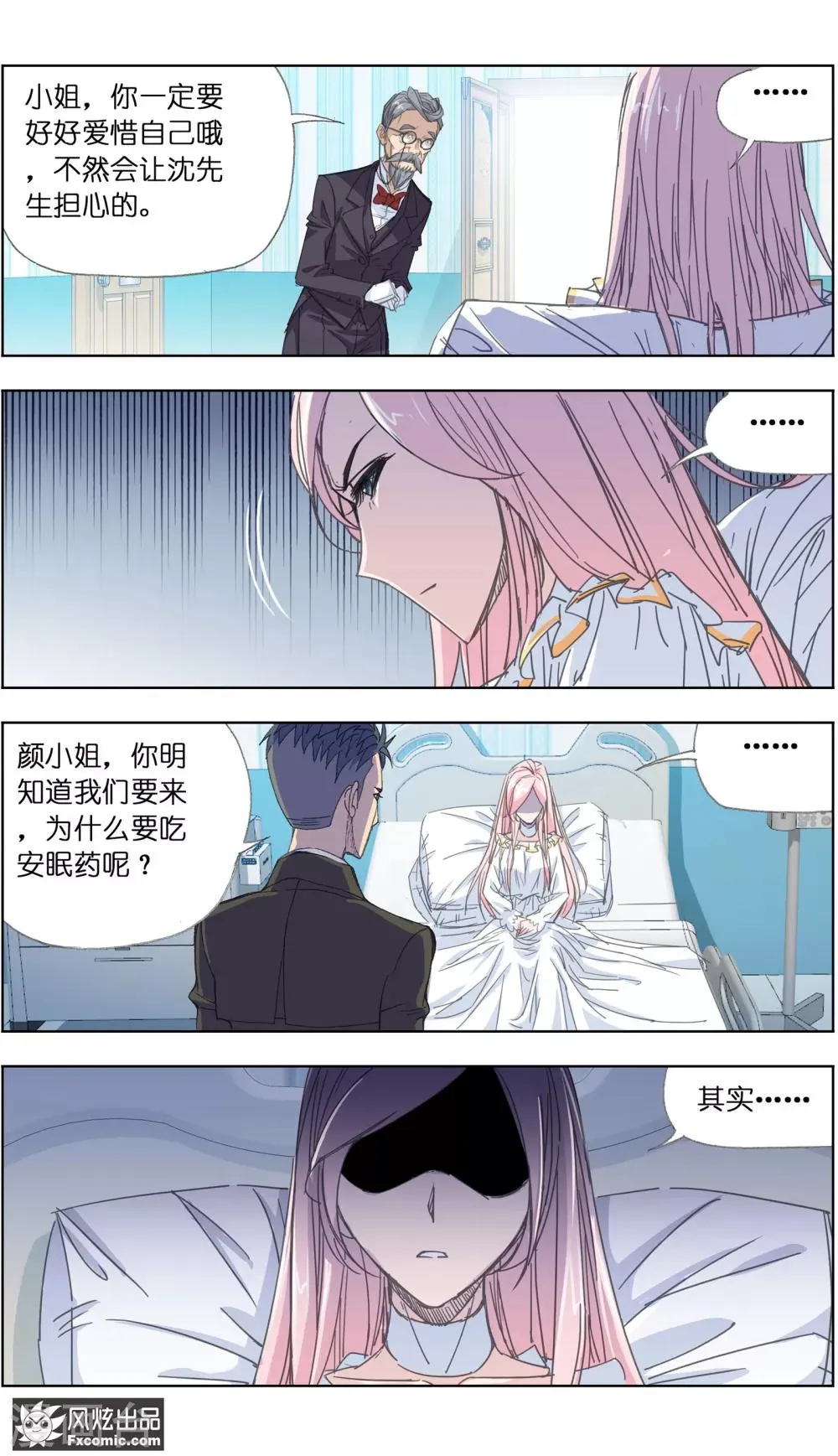 第3话4 命悬一线 第2页