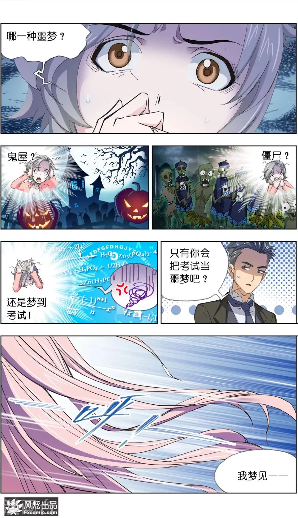 第3话4 命悬一线 第5页