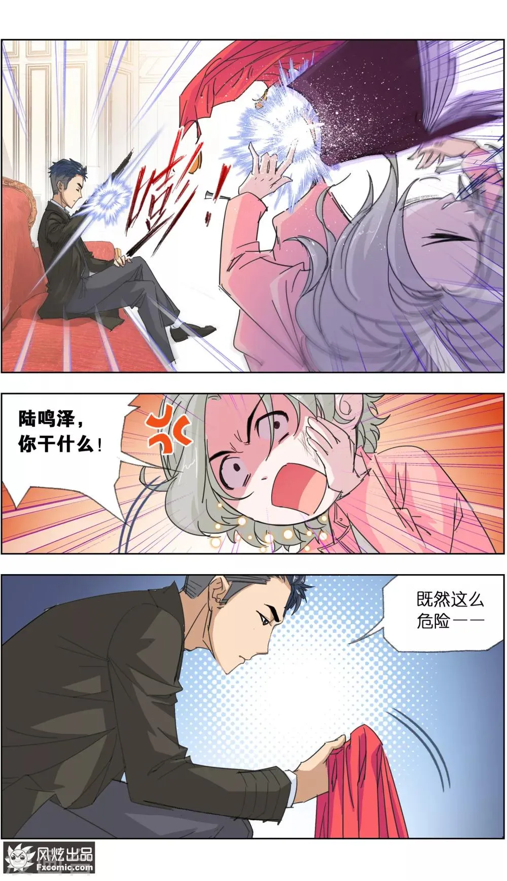 第4话2 感召噩梦的喜帕 第12页