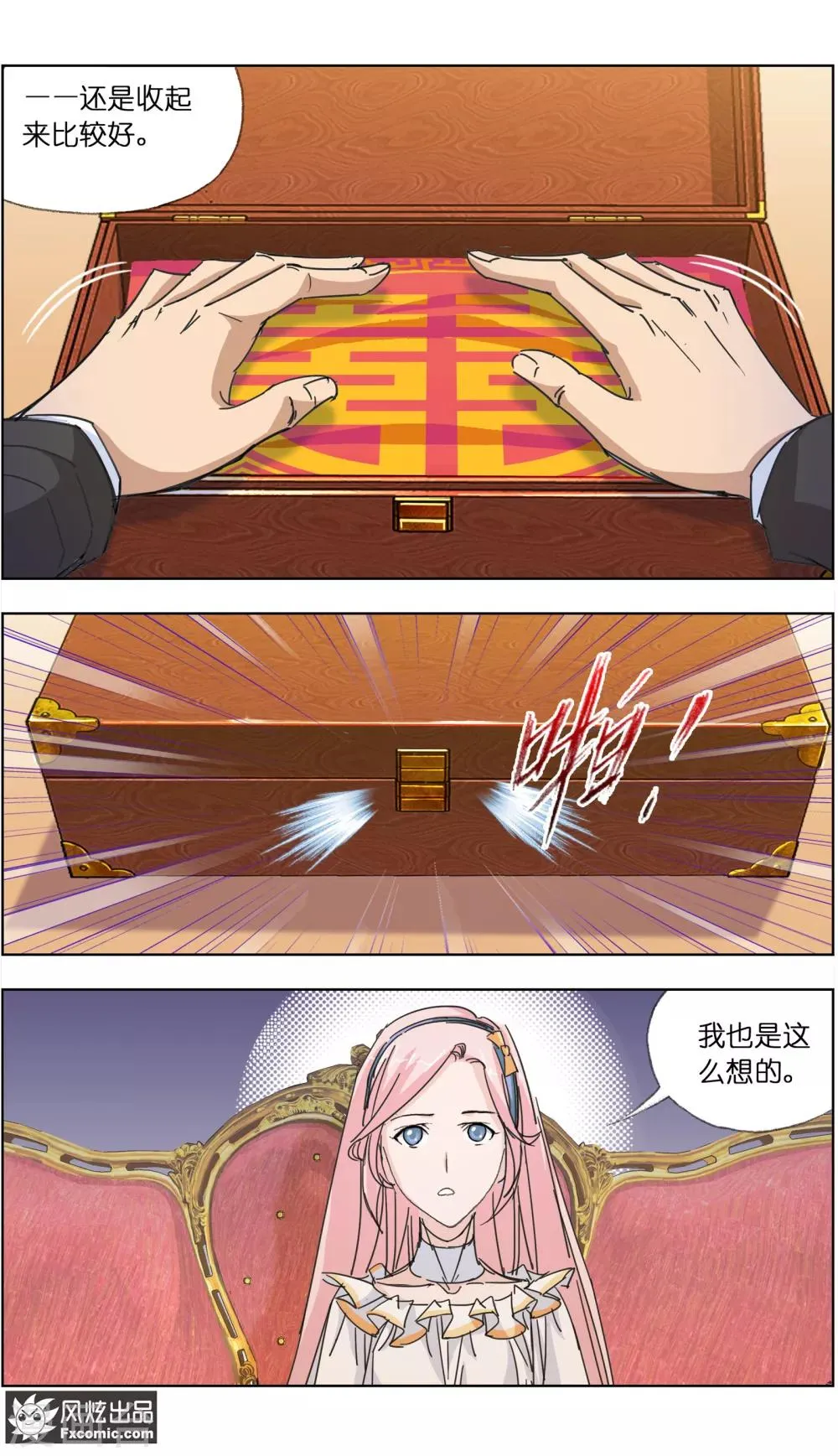 第4话2 感召噩梦的喜帕 第13页