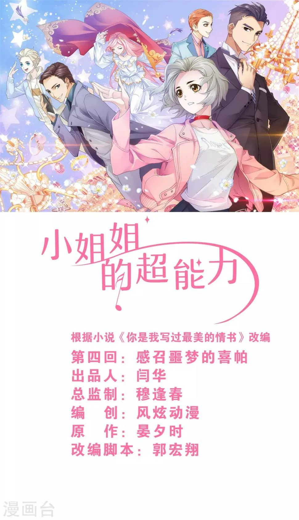 第4话4 感召噩梦的喜帕 第1页