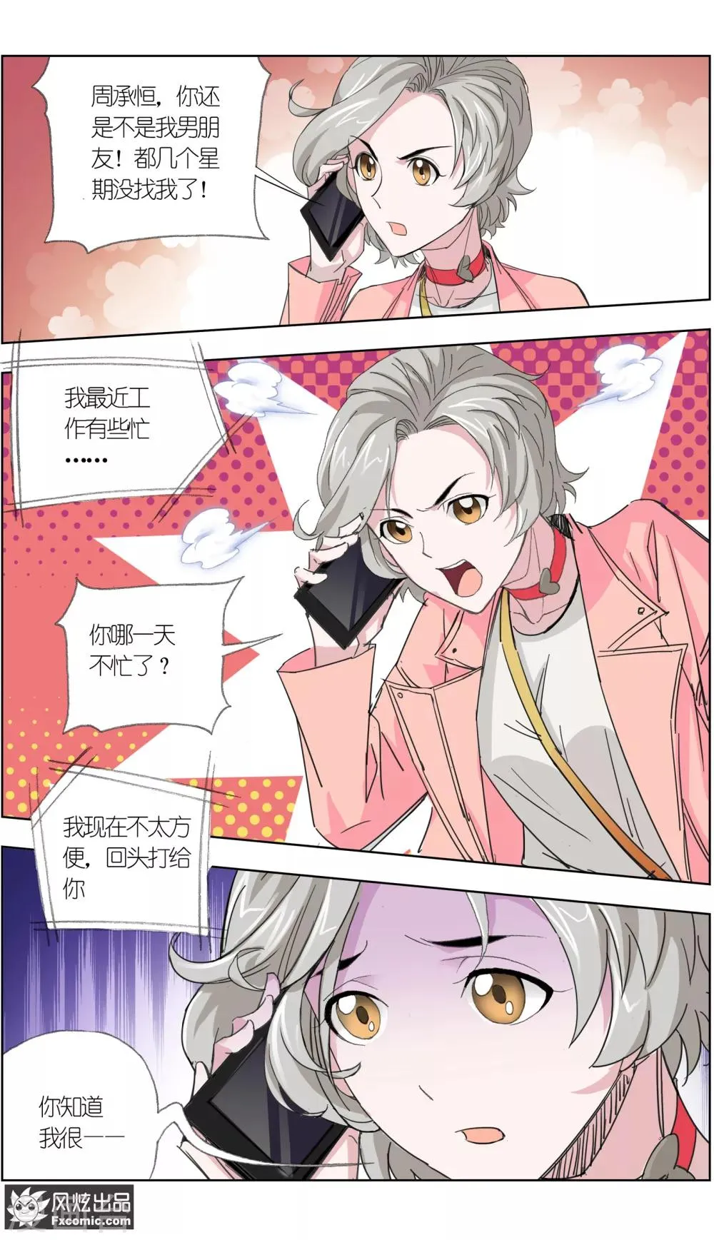 第4话4 感召噩梦的喜帕 第7页