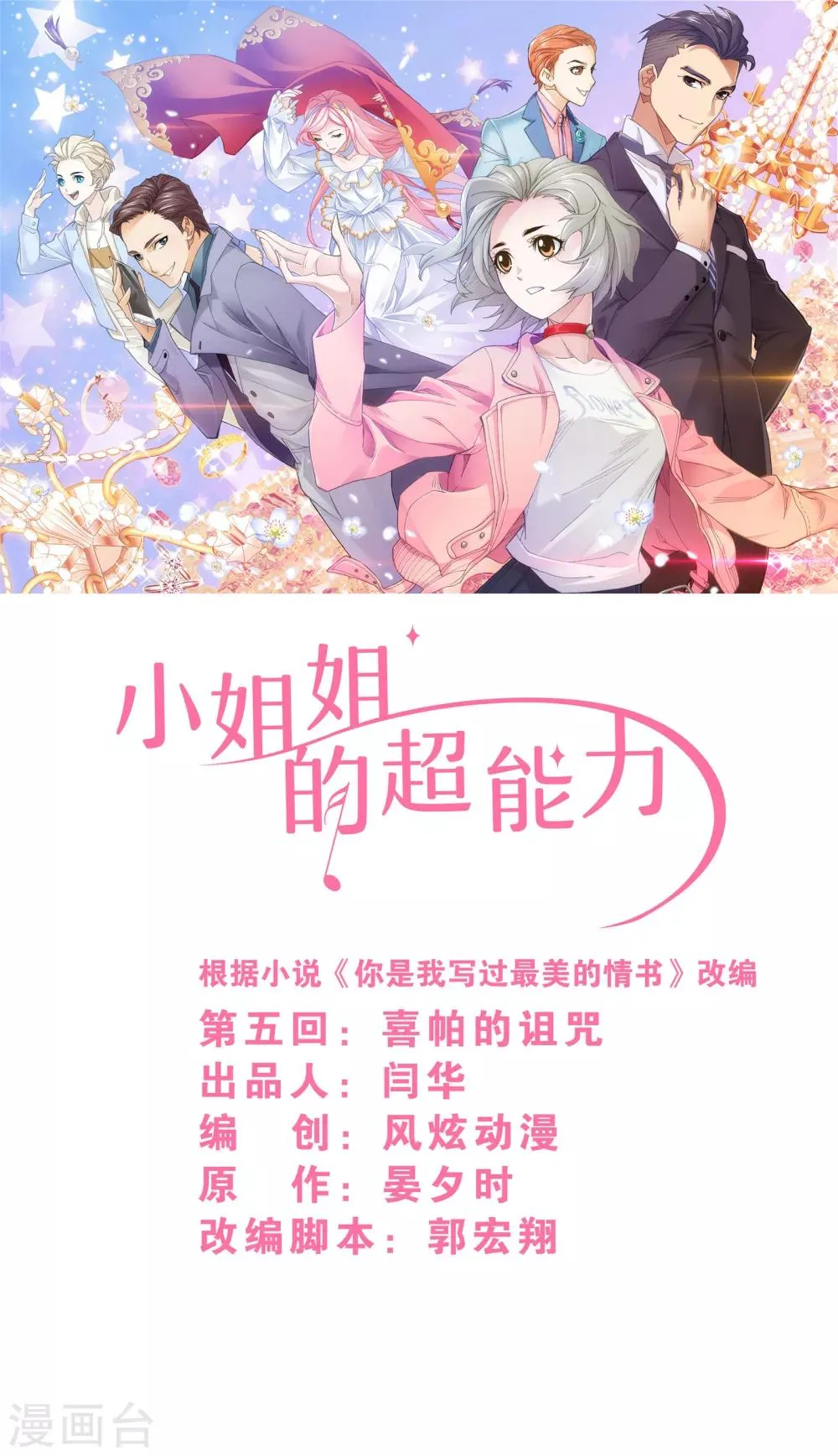 第5话4 喜帕的诅咒 第1页