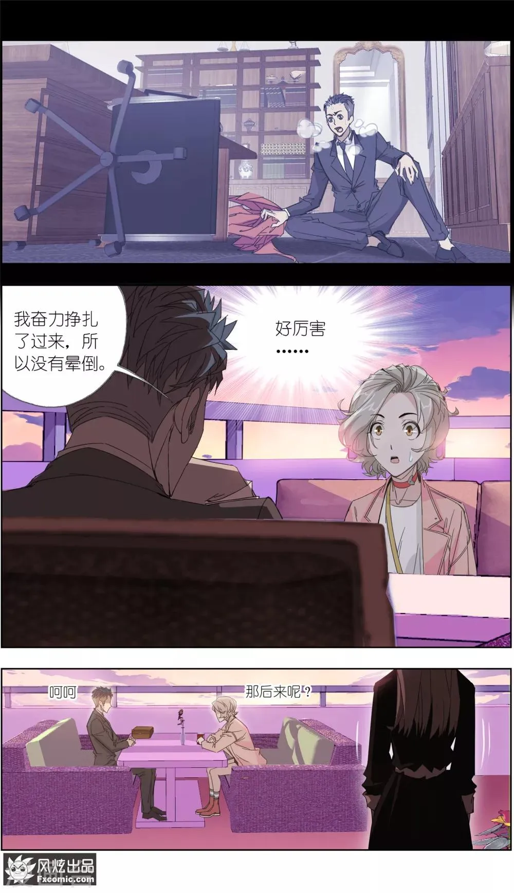 第5话4 喜帕的诅咒 第7页