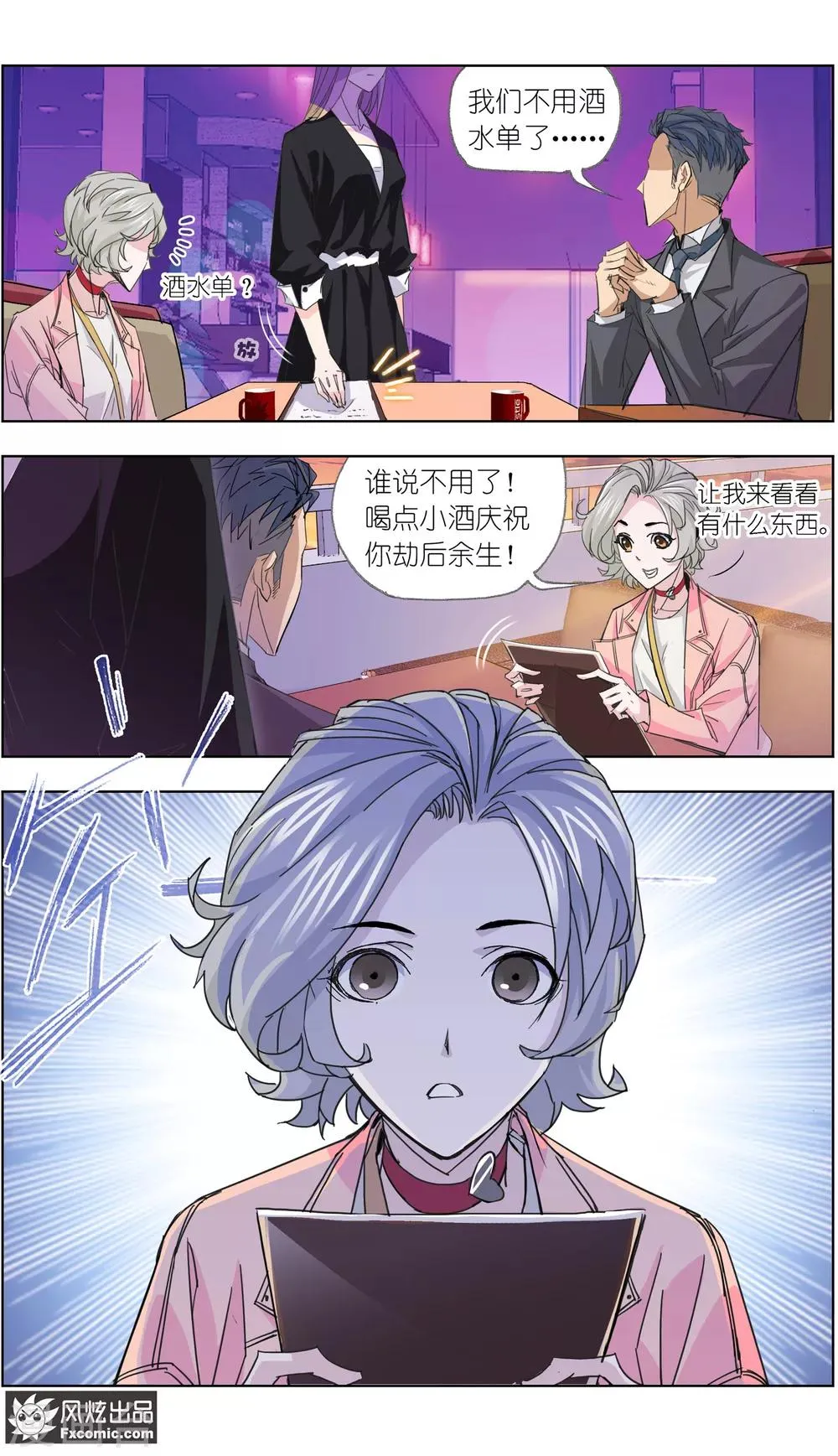 第5话4 喜帕的诅咒 第8页