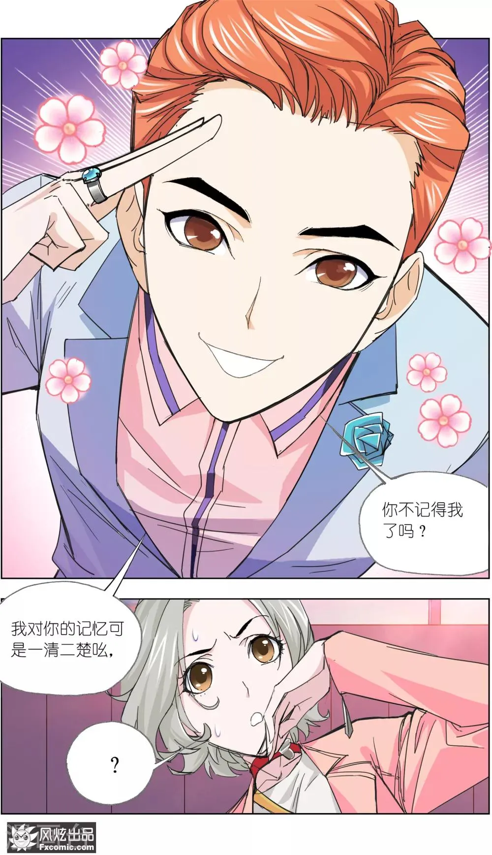 第5话4 喜帕的诅咒 第17页