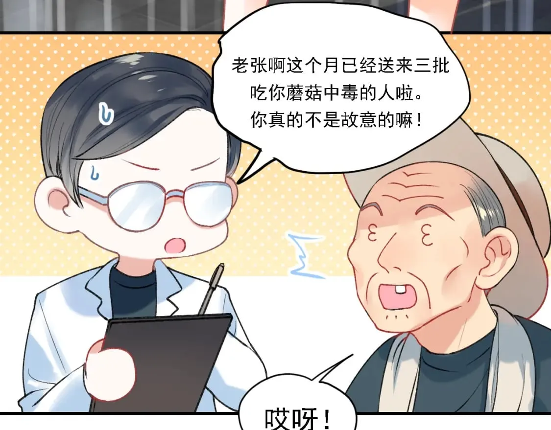 第2话 幻觉 第56页