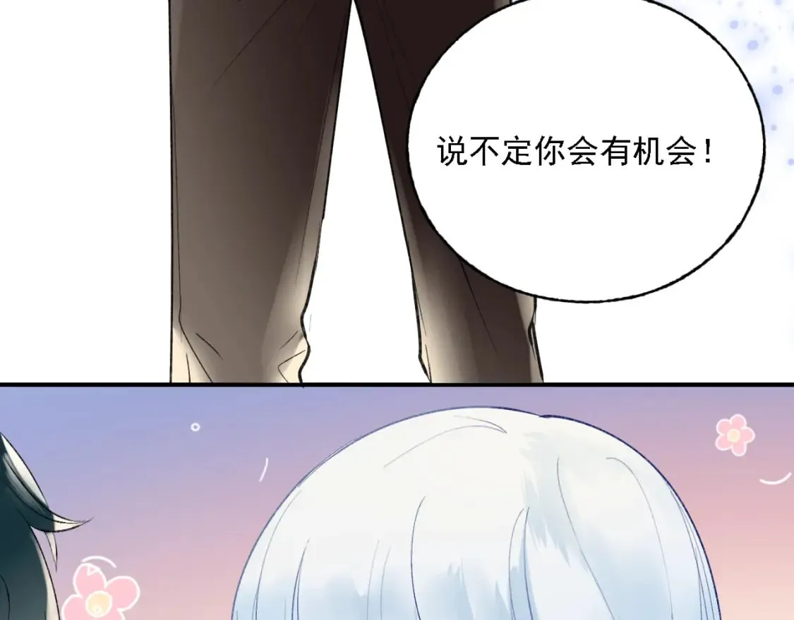 第3话 约会 第19页