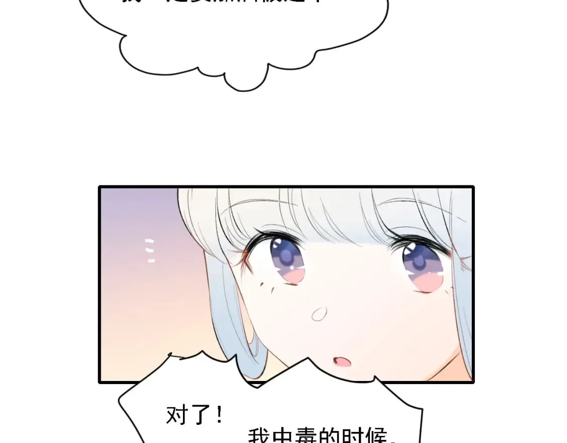 第3话 约会 第21页