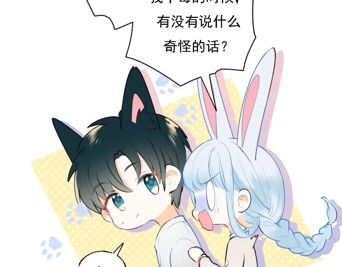 第3话 约会 第22页
