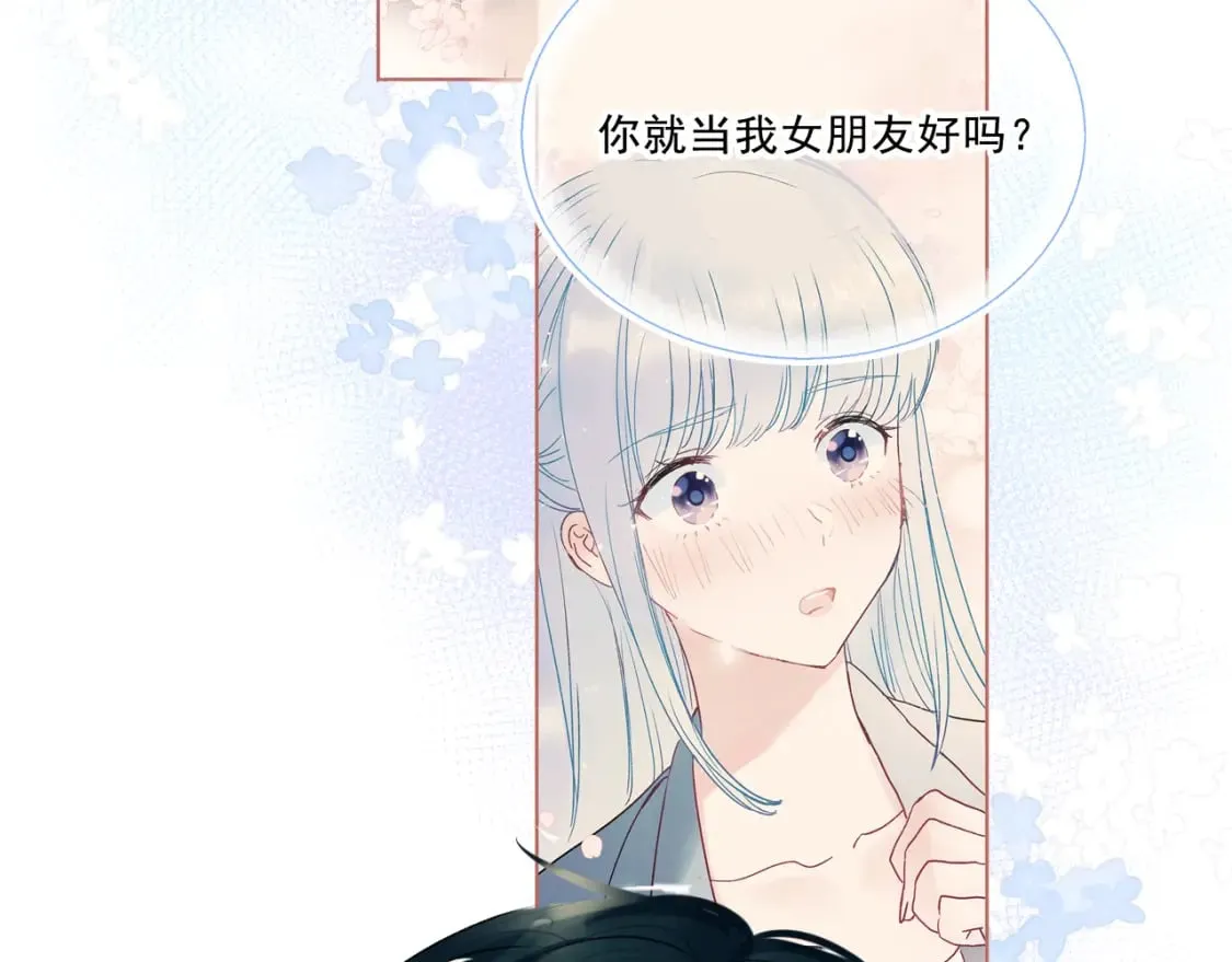 第3话 约会 第46页