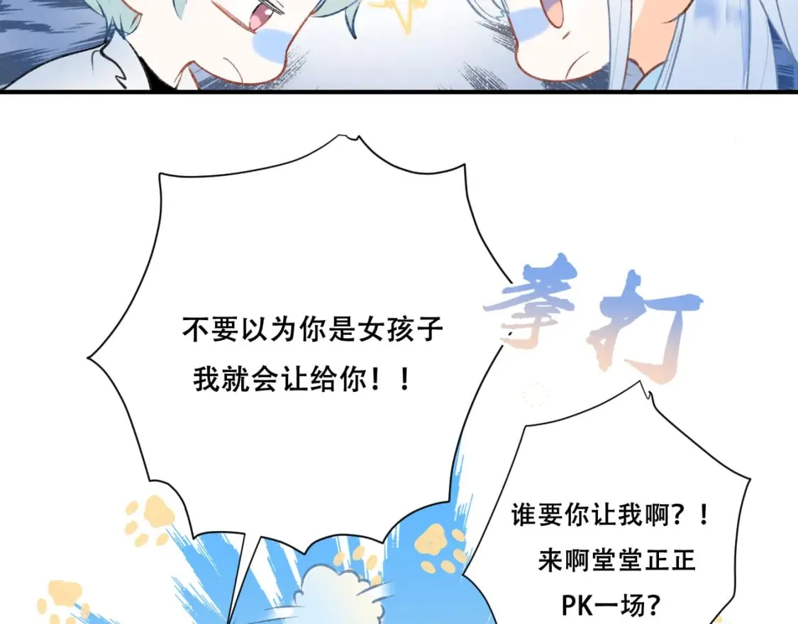第4话 擦药 第9页