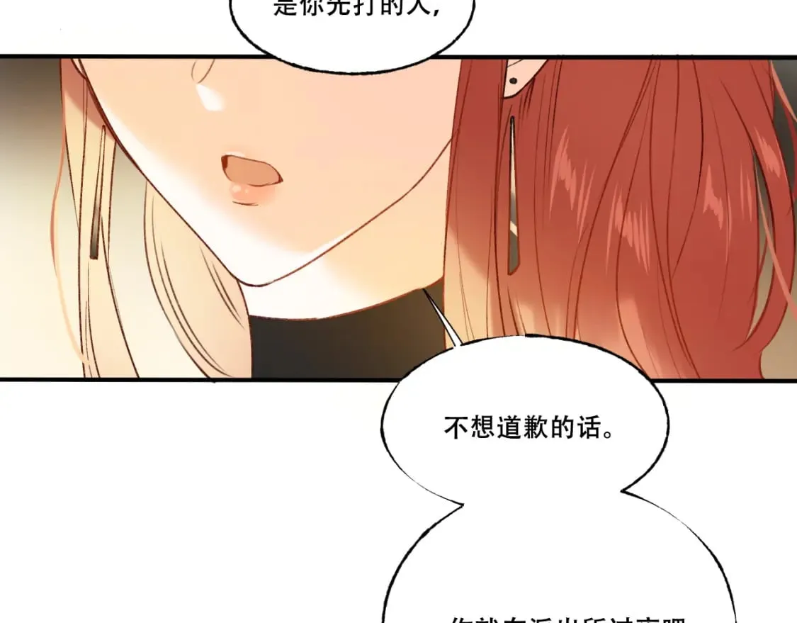 第4话 擦药 第56页