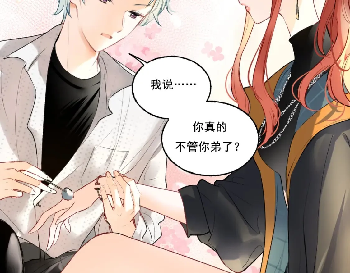 第4话 擦药 第92页
