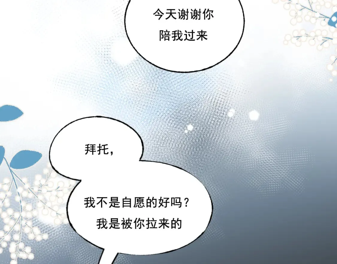 第4话 擦药 第96页