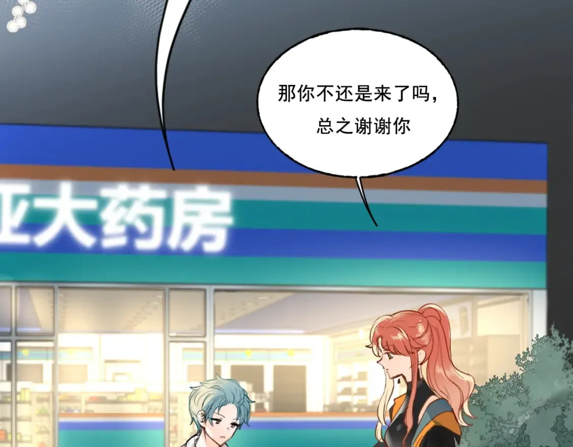 第4话 擦药 第97页