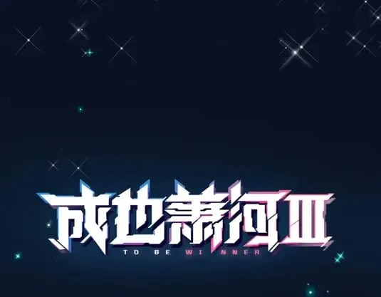 序章 萧河沈心归来！ 第21页