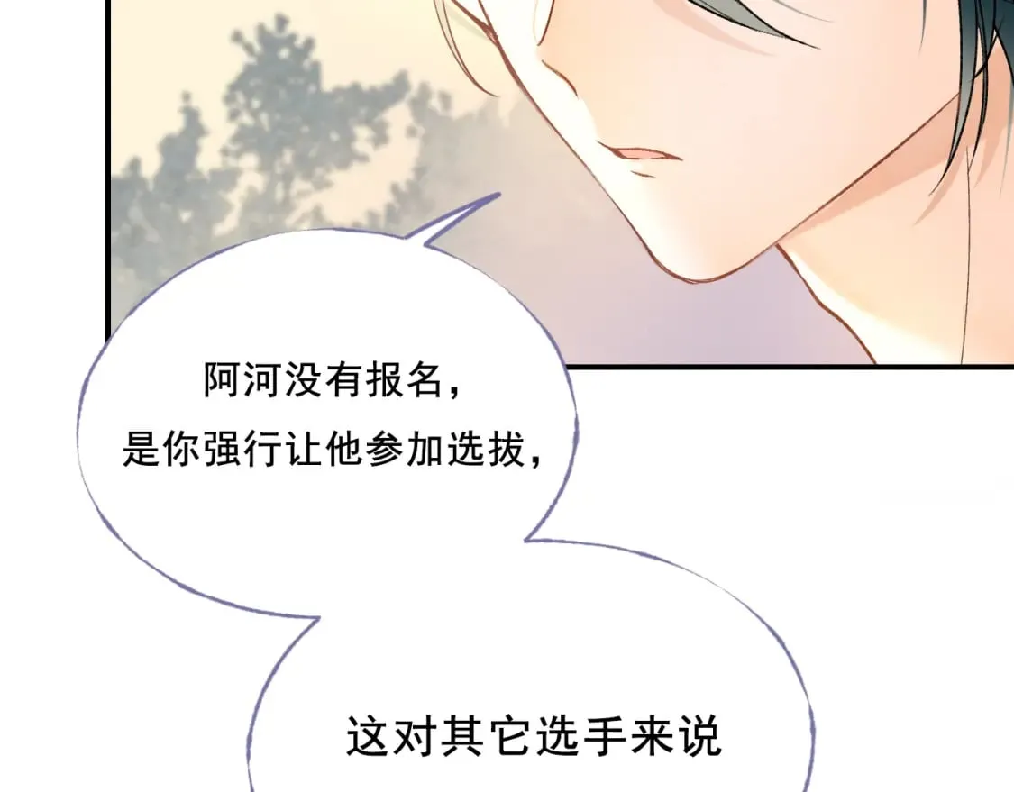 第5话 心跳 第77页
