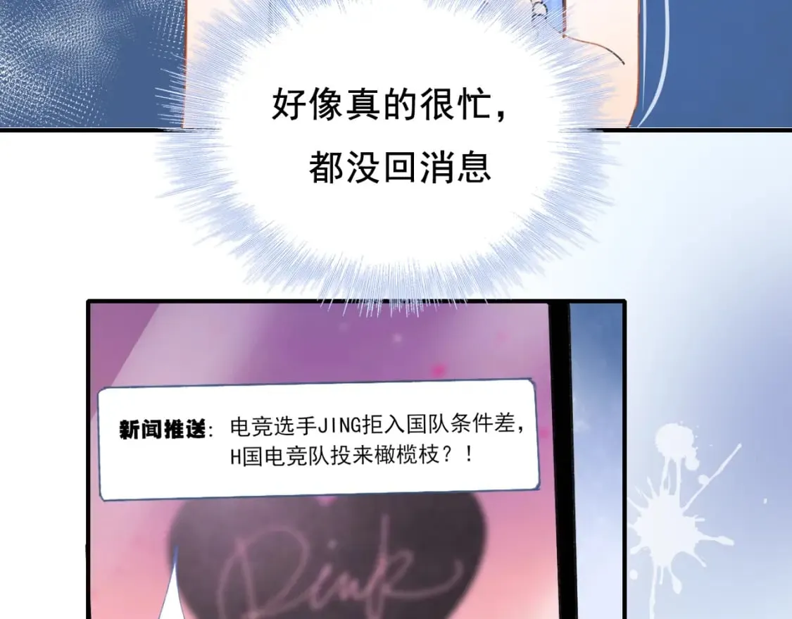 第11话 网暴 第30页