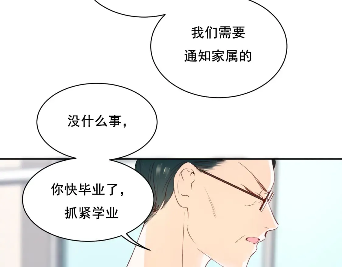 第11话 网暴 第44页