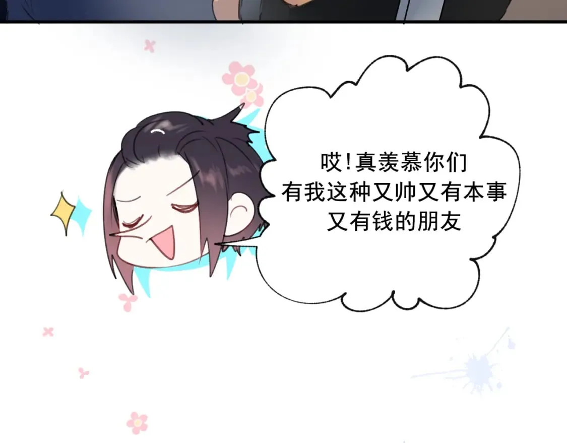 第11话 网暴 第70页