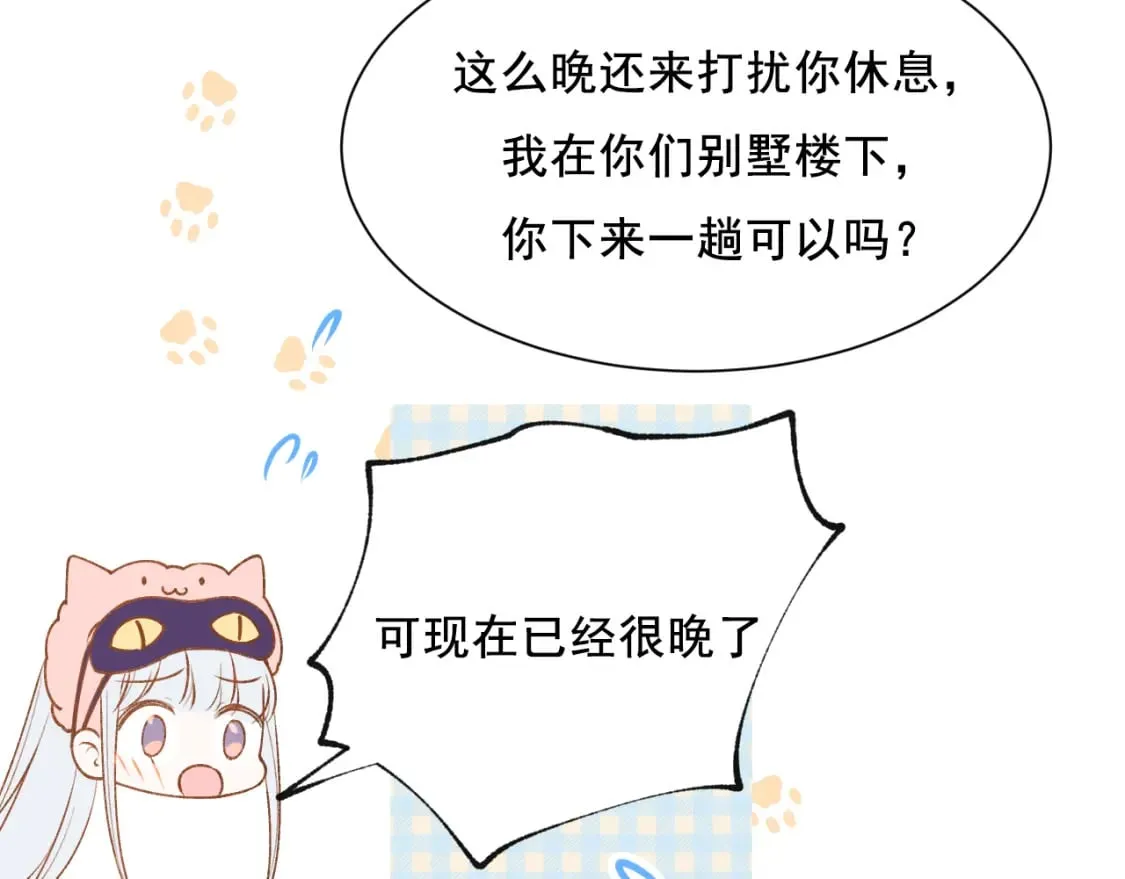 第12话 来见你 第24页