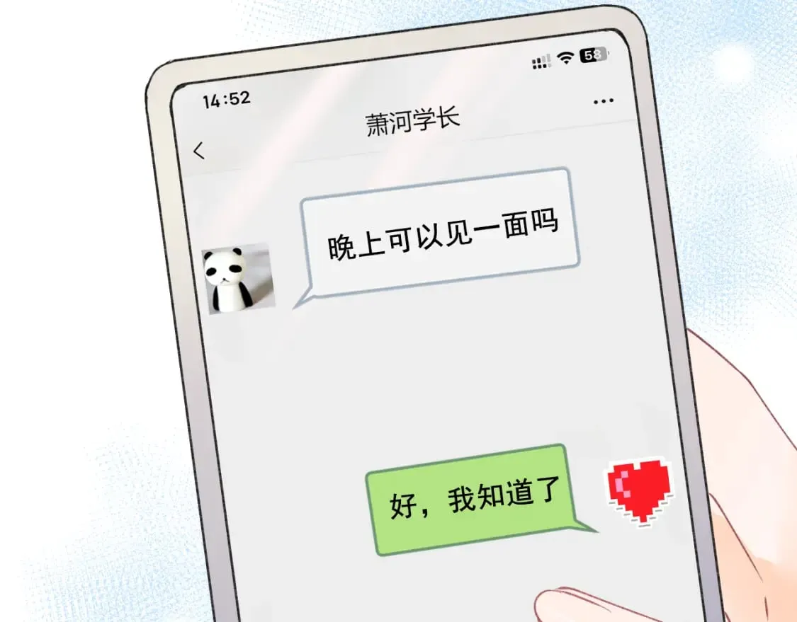 第15话 信任 第53页
