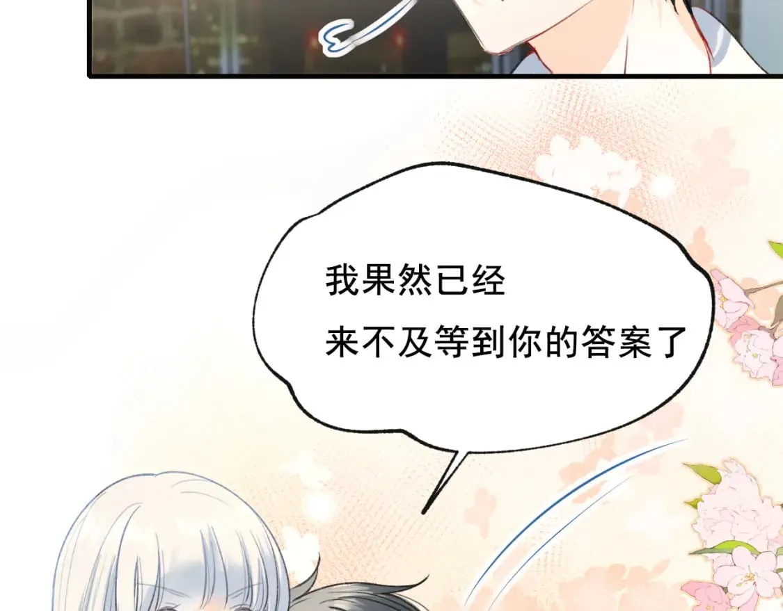 第15话 信任 第76页