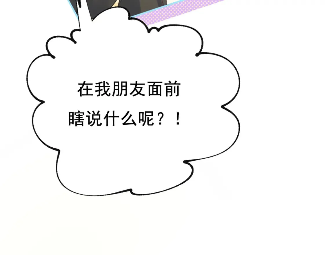 第18话 发小 第9页