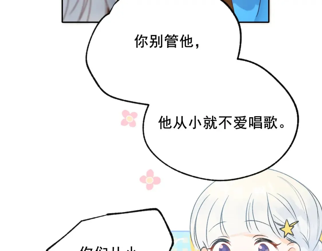 第18话 发小 第23页